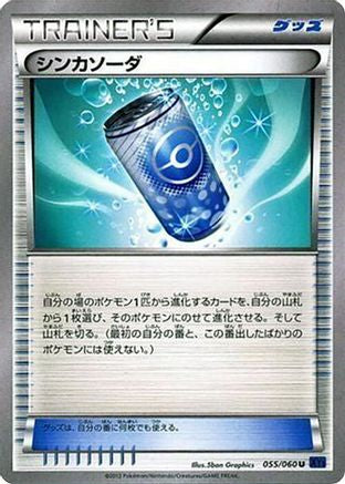 Evosoda (055/060) - XYBx Collection X Unlimited XY-Bx: Collection X Pokemon Japanese Single  Squirtle Squad Card Shop.