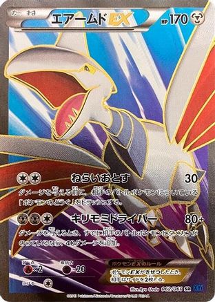 Skarmory EX - 062/060 (062/060) - XYBx Collection X Unlimited Holofoil XY-Bx: Collection X Pokemon Japanese Single  Squirtle Squad Card Shop.