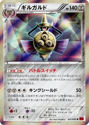 Aegislash - 041/060 (041/060) - XYBy Collection Y Unlimited Holofoil XY-By: Collection Y Pokemon Japanese Single  Squirtle Squad Card Shop.