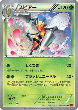 Beedrill (003/060) - XYBy Collection Y Unlimited XY-By: Collection Y Pokemon Japanese Single  Squirtle Squad Card Shop.