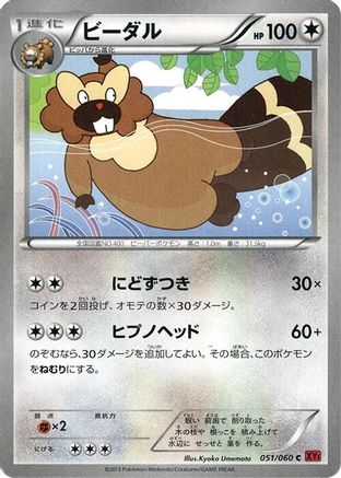 Bibarel (051/060) - XYBy Collection Y Unlimited XY-By: Collection Y Pokemon Japanese Single  Squirtle Squad Card Shop.