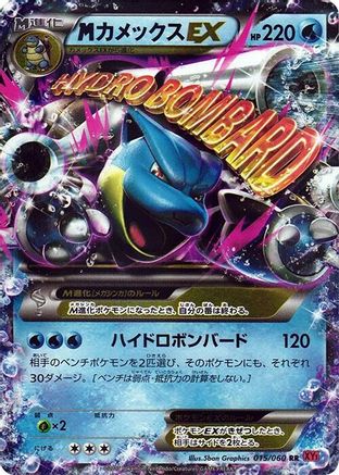 M Blastoise EX (015/060) - XYBy Collection Y Unlimited Holofoil XY-By: Collection Y Pokemon Japanese Single  Squirtle Squad Card Shop.