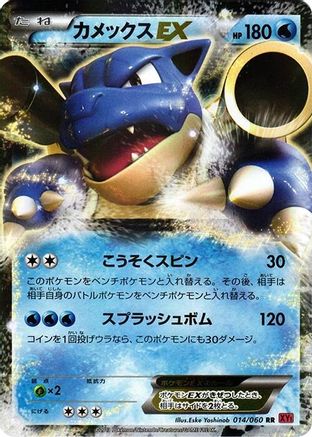 Blastoise EX - 014/060 (014/060) - XYBy Collection Y 1st Edition Holofoil XY-By: Collection Y Pokemon Japanese Single  Squirtle Squad Card Shop.