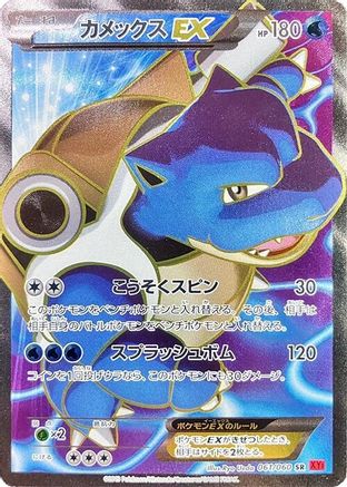 Blastoise EX - 061/060 (061/060) - XYBy Collection Y Unlimited Holofoil XY-By: Collection Y Pokemon Japanese Single  Squirtle Squad Card Shop.