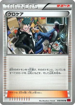 Cassius (058/060) - XYBy Collection Y 1st Edition XY-By: Collection Y Pokemon Japanese Single  Squirtle Squad Card Shop.
