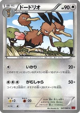 Dodrio (047/060) - XYBy Collection Y Unlimited XY-By: Collection Y Pokemon Japanese Single  Squirtle Squad Card Shop.