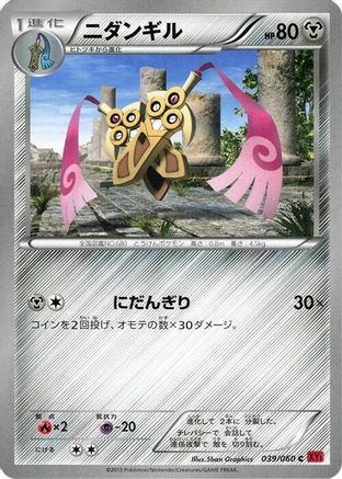 Doublade (039/060) - XYBy Collection Y 1st Edition XY-By: Collection Y Pokemon Japanese Single  Squirtle Squad Card Shop.