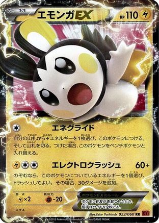 Emolga EX - 023/060 (023/060) - XYBy Collection Y 1st Edition Holofoil XY-By: Collection Y Pokemon Japanese Single  Squirtle Squad Card Shop.