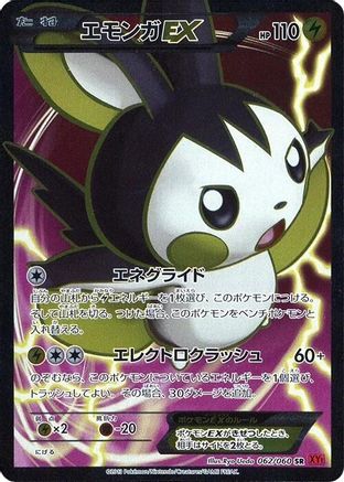 Emolga EX - 062/060 (062/060) - XYBy Collection Y Unlimited Holofoil XY-By: Collection Y Pokemon Japanese Single  Squirtle Squad Card Shop.