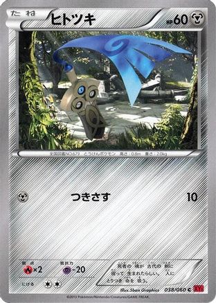 Honedge (038/060) - XYBy Collection Y Unlimited XY-By: Collection Y Pokemon Japanese Single  Squirtle Squad Card Shop.
