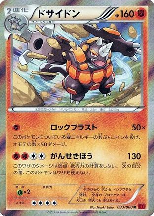 Rhyperior (033/060) - XYBy Collection Y Unlimited Holofoil XY-By: Collection Y Pokemon Japanese Single  Squirtle Squad Card Shop.