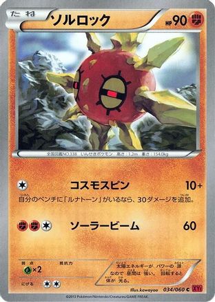 Solrock (034/060) - XYBy Collection Y 1st Edition XY-By: Collection Y Pokemon Japanese Single  Squirtle Squad Card Shop.