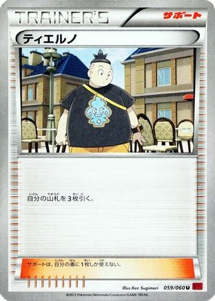 Tierno (059/060) - XYBy Collection Y Unlimited XY-By: Collection Y Pokemon Japanese Single  Squirtle Squad Card Shop.