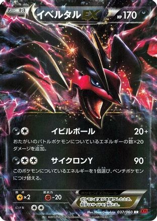 Yveltal EX - 037/060 (037/060) - XYBy Collection Y 1st Edition Holofoil XY-By: Collection Y Pokemon Japanese Single  Squirtle Squad Card Shop.
