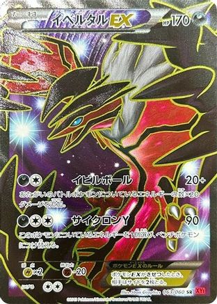 Yveltal EX - 063/060 (063/060) - XYBy Collection Y 1st Edition Holofoil XY-By: Collection Y Pokemon Japanese Single  Squirtle Squad Card Shop.