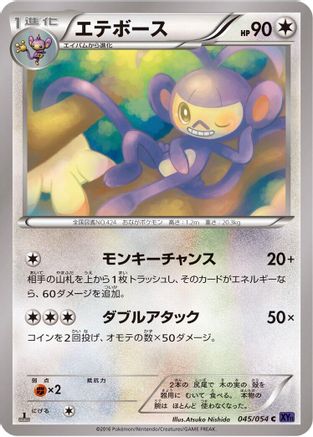 Ambipom (045/054) - XY11Bb FeverBurst Fighter Unlimited XY11-Bb: Fever-Burst Fighter Pokemon Japanese Single  Squirtle Squad Card Shop.