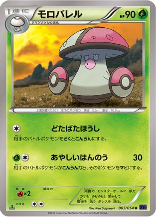 Amoonguss (005/054) - XY11Bb FeverBurst Fighter 1st Edition XY11-Bb: Fever-Burst Fighter Pokemon Japanese Single  Squirtle Squad Card Shop.