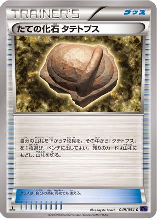 Armor Fossil Shieldon (049/054) - XY11Bb FeverBurst Fighter 1st Edition XY11-Bb: Fever-Burst Fighter Pokemon Japanese Single  Squirtle Squad Card Shop.
