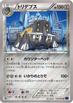 Bastiodon (035/054) - XY11Bb FeverBurst Fighter 1st Edition XY11-Bb: Fever-Burst Fighter Pokemon Japanese Single  Squirtle Squad Card Shop.