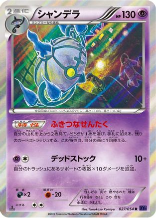 Chandelure (027/054) - XY11Bb FeverBurst Fighter 1st Edition Holofoil XY11-Bb: Fever-Burst Fighter Pokemon Japanese Single  Squirtle Squad Card Shop.