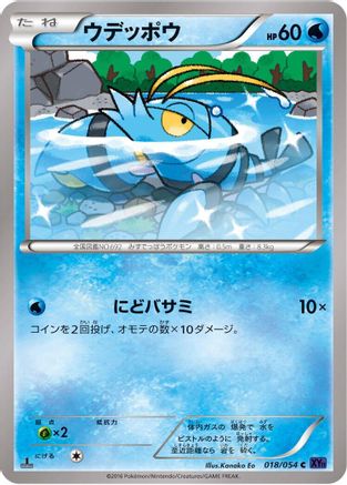 Clauncher (018/054) - XY11Bb FeverBurst Fighter 1st Edition XY11-Bb: Fever-Burst Fighter Pokemon Japanese Single  Squirtle Squad Card Shop.
