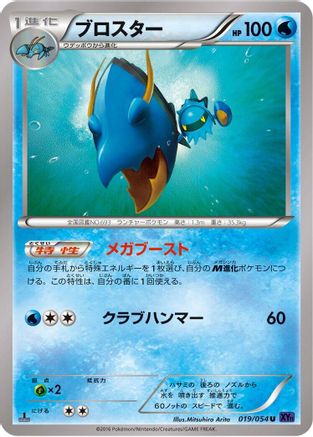 Clawitzer (019/054) - XY11Bb FeverBurst Fighter Unlimited XY11-Bb: Fever-Burst Fighter Pokemon Japanese Single  Squirtle Squad Card Shop.