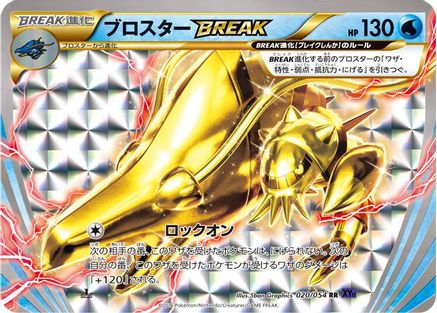 Clawitzer BREAK (020/054) - XY11Bb FeverBurst Fighter 1st Edition Holofoil XY11-Bb: Fever-Burst Fighter Pokemon Japanese Single  Squirtle Squad Card Shop.