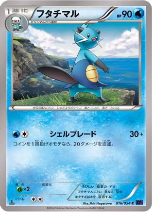 Dewott (016/054) - XY11Bb FeverBurst Fighter 1st Edition XY11-Bb: Fever-Burst Fighter Pokemon Japanese Single  Squirtle Squad Card Shop.