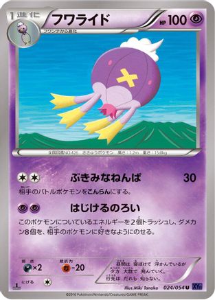Drifblim (024/054) - XY11Bb FeverBurst Fighter 1st Edition XY11-Bb: Fever-Burst Fighter Pokemon Japanese Single  Squirtle Squad Card Shop.