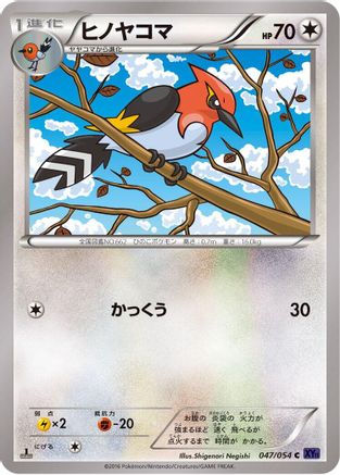 Fletchinder (047/054) - XY11Bb FeverBurst Fighter 1st Edition XY11-Bb: Fever-Burst Fighter Pokemon Japanese Single  Squirtle Squad Card Shop.