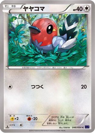 Fletchling (046/054) - XY11Bb FeverBurst Fighter 1st Edition XY11-Bb: Fever-Burst Fighter Pokemon Japanese Single  Squirtle Squad Card Shop.