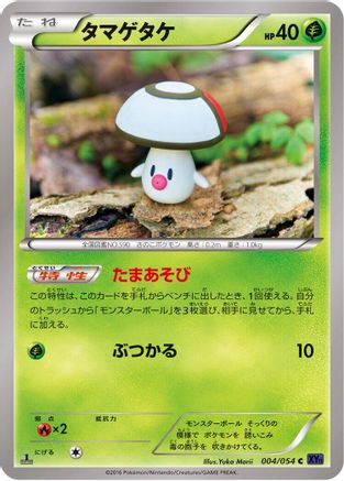 Foongus (004/054) - XY11Bb FeverBurst Fighter 1st Edition XY11-Bb: Fever-Burst Fighter Pokemon Japanese Single  Squirtle Squad Card Shop.