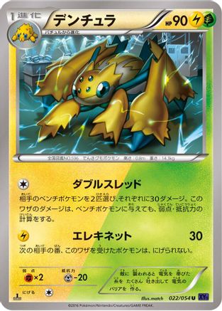 Galvantula (022/054) - XY11Bb FeverBurst Fighter Unlimited XY11-Bb: Fever-Burst Fighter Pokemon Japanese Single  Squirtle Squad Card Shop.
