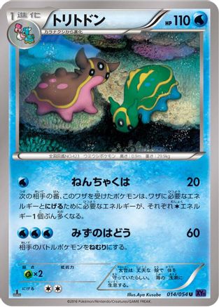 Gastrodon (014/054) - XY11Bb FeverBurst Fighter Unlimited XY11-Bb: Fever-Burst Fighter Pokemon Japanese Single  Squirtle Squad Card Shop.