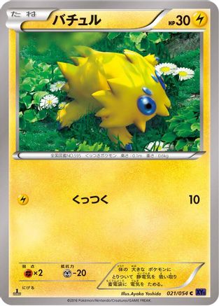 Joltik (021/054) - XY11Bb FeverBurst Fighter 1st Edition XY11-Bb: Fever-Burst Fighter Pokemon Japanese Single  Squirtle Squad Card Shop.