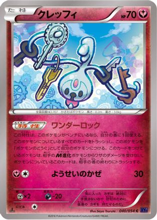 Klefki (040/054) - XY11Bb FeverBurst Fighter 1st Edition XY11-Bb: Fever-Burst Fighter Pokemon Japanese Single  Squirtle Squad Card Shop.