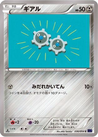 Klink (036/054) - XY11Bb FeverBurst Fighter 1st Edition XY11-Bb: Fever-Burst Fighter Pokemon Japanese Single  Squirtle Squad Card Shop.