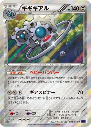 Klinklang (038/054) - XY11Bb FeverBurst Fighter Unlimited Holofoil XY11-Bb: Fever-Burst Fighter Pokemon Japanese Single  Squirtle Squad Card Shop.