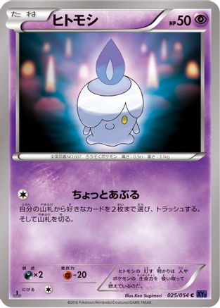 Litwick (025/054) - XY11Bb FeverBurst Fighter 1st Edition XY11-Bb: Fever-Burst Fighter Pokemon Japanese Single  Squirtle Squad Card Shop.