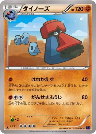 Probopass (029/054) - XY11Bb FeverBurst Fighter Unlimited XY11-Bb: Fever-Burst Fighter Pokemon Japanese Single  Squirtle Squad Card Shop.