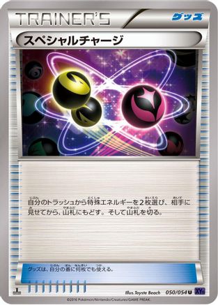 Special Charge (050/054) - XY11Bb FeverBurst Fighter Unlimited XY11-Bb: Fever-Burst Fighter Pokemon Japanese Single  Squirtle Squad Card Shop.