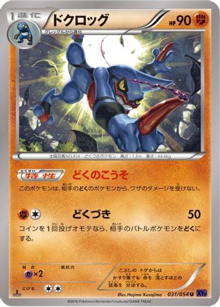 Toxicroak (031/054) - XY11Bb FeverBurst Fighter Unlimited XY11-Bb: Fever-Burst Fighter Pokemon Japanese Single  Squirtle Squad Card Shop.