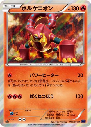 Volcanion (011/054) - XY11Bb FeverBurst Fighter 1st Edition Holofoil XY11-Bb: Fever-Burst Fighter Pokemon Japanese Single  Squirtle Squad Card Shop.