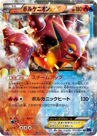 Volcanion EX - 012/054 (012/054) - XY11Bb FeverBurst Fighter Unlimited Holofoil XY11-Bb: Fever-Burst Fighter Pokemon Japanese Single  Squirtle Squad Card Shop.