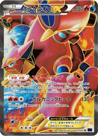 Volcanion EX - 055/054 (055/054) - XY11Bb FeverBurst Fighter Unlimited Holofoil XY11-Bb: Fever-Burst Fighter Pokemon Japanese Single  Squirtle Squad Card Shop.