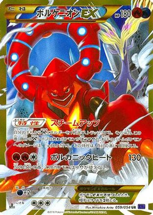 Volcanion EX - 059/054 (059/054) - XY11Bb FeverBurst Fighter 1st Edition Holofoil XY11-Bb: Fever-Burst Fighter Pokemon Japanese Single  Squirtle Squad Card Shop.