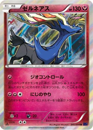 Xerneas (041/054) - XY11Bb FeverBurst Fighter Unlimited Holofoil XY11-Bb: Fever-Burst Fighter Pokemon Japanese Single  Squirtle Squad Card Shop.