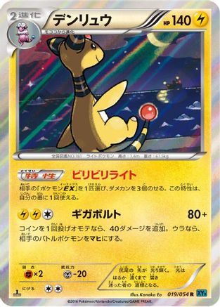 Ampharos (019/054) - XY11Br Cruel Traitor 1st Edition Holofoil XY11-Br: Cruel Traitor Pokemon Japanese Single  Squirtle Squad Card Shop.