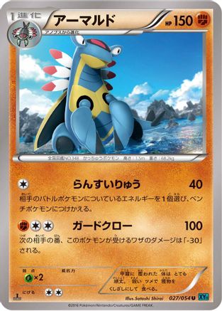 Armaldo (027/054) - XY11Br Cruel Traitor 1st Edition XY11-Br: Cruel Traitor Pokemon Japanese Single  Squirtle Squad Card Shop.