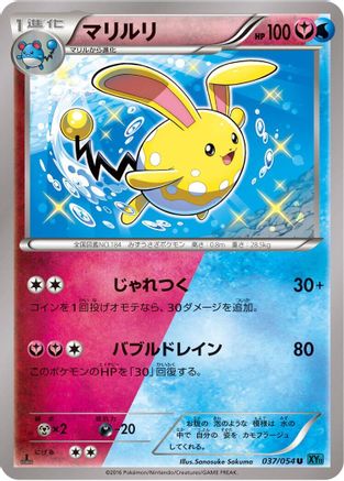 Azumarill (037/054) - XY11Br Cruel Traitor 1st Edition XY11-Br: Cruel Traitor Pokemon Japanese Single  Squirtle Squad Card Shop.